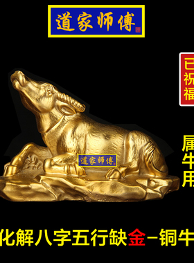 道家师傅化解属牛八字五行缺金
