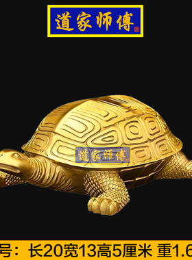 道家师傅铜千年长寿龟摆件送长辈