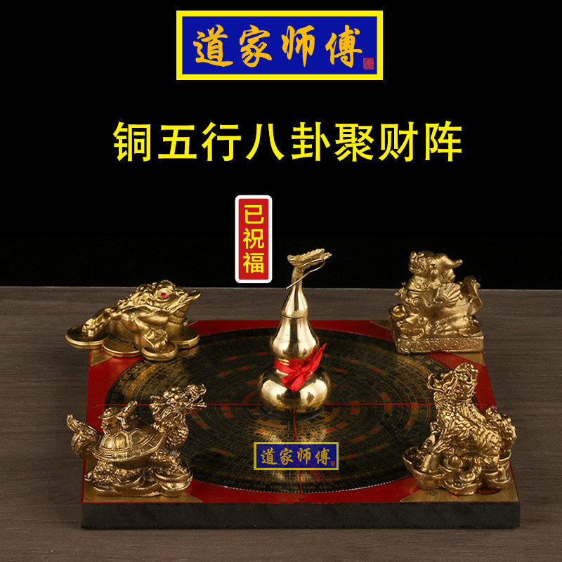 道家师傅罗盘八卦聚财阵五宝阵