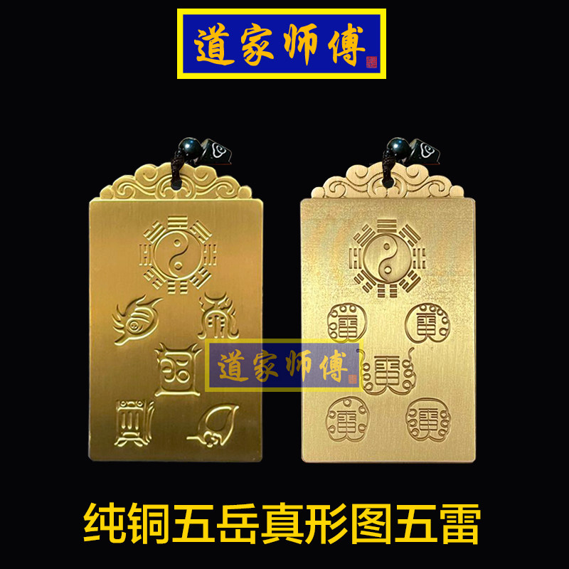 道家师傅纯铜五岳真形八卦图吊坠