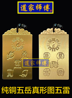 道家师傅纯铜五岳真形八卦图吊坠