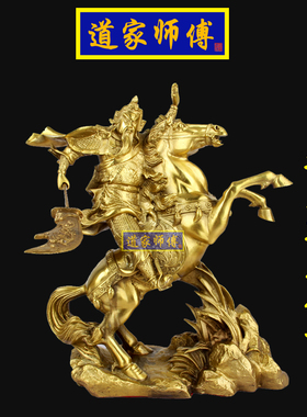 道家师傅办公装饰武财神摆件黄铜