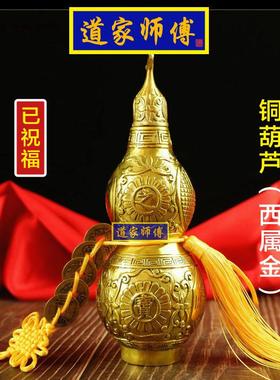 道家师傅化解正西厕所铜八卦葫芦