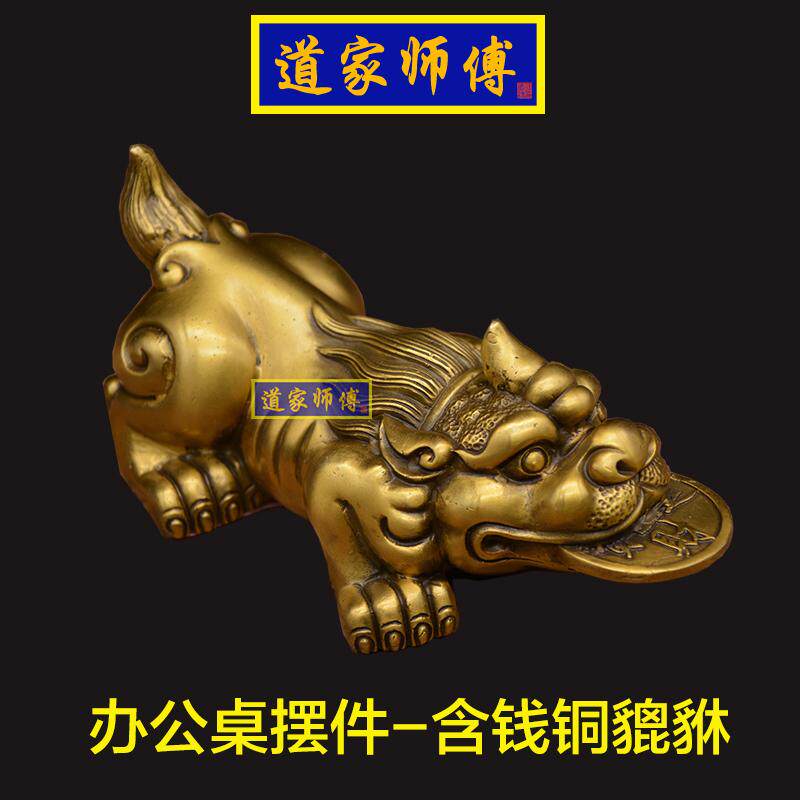 道家师傅全铜含钱貔貅办公桌摆件