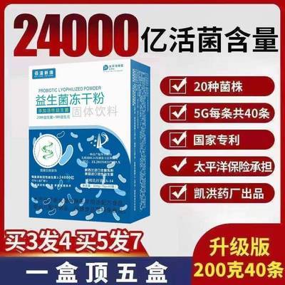 佰潼新康益生菌冻干粉24000亿活菌调理肠胃道儿童成人孕妇排秘便