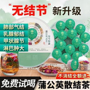 官方正品爱生闷气喝蒲公英茶甲状乳结清腓结腺肺节夏枯草猫爪草茶