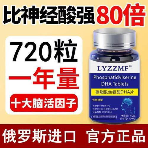 磷脂酰丝氨酸DHA神经酸健忘中老年痴呆记忆力差睡眠差补脑