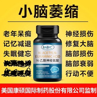 N-乙酰神经氨酸片美国进口原料中老成人脑细胞修复提高记忆力