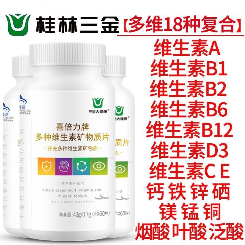 多种复合维生素矿物质片补充钙铁锌硒叶酸b1b2b6b9abcde组合