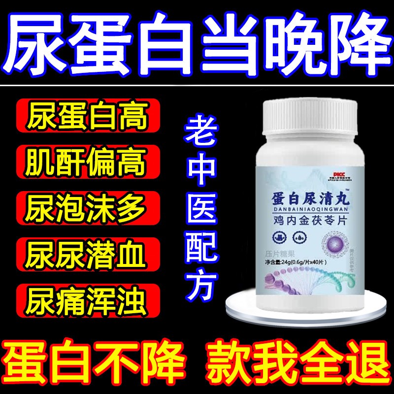蛋白尿清丸有泡沫异味尿液浑浊尿蛋白高食欲不振浮肿鸡内金茯苓片