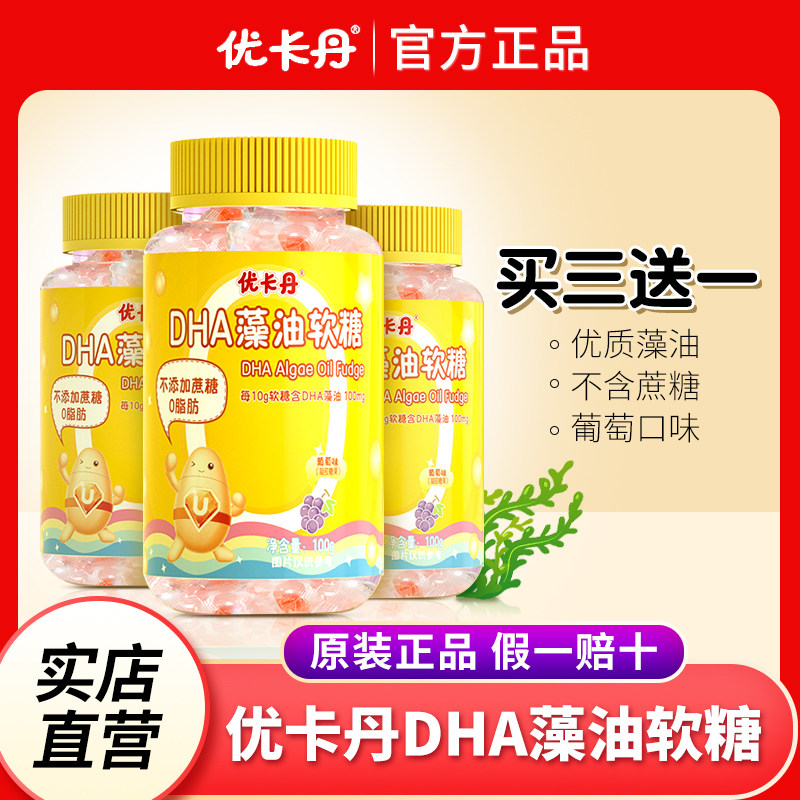 优卡丹dha藻油软糖儿童成人青少年凝胶糖果营养葡萄味橡皮糖零食