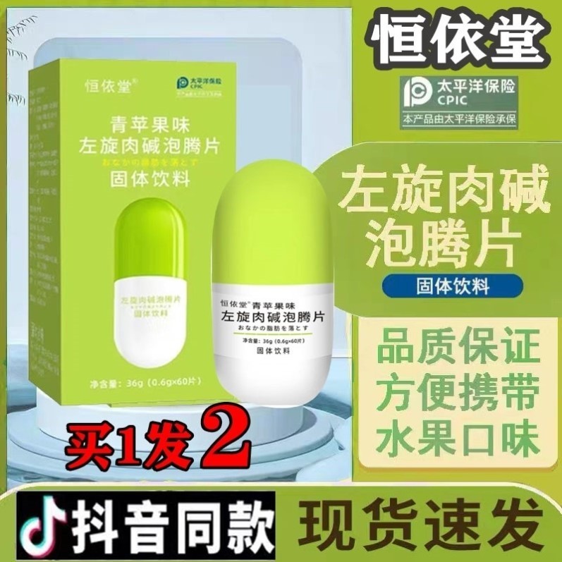 恒依堂左旋肉碱泡腾片搭刮油片正品白芸豆青苹果西柚味非女生酵素