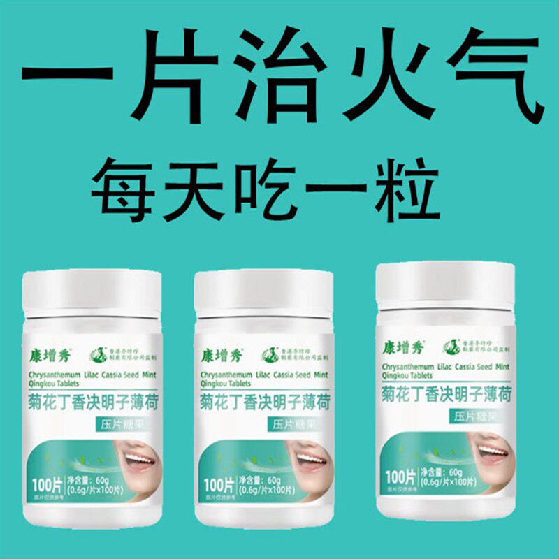 家庭常备】火气大上火肝火旺便秘内热胃火旺上火清热祛火片