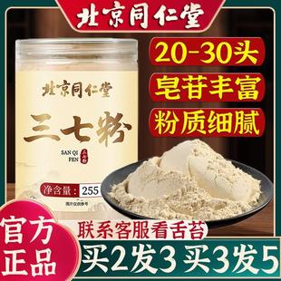 同仁堂三七粉西洋参丹参天麻正品 官方旗舰店云南特文山级超田七细