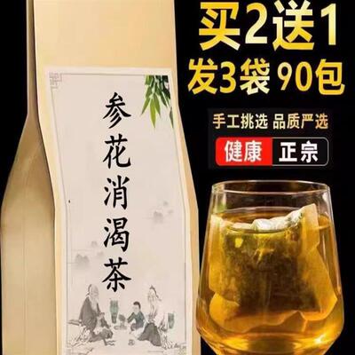 参花消渴茶无添加中草药高糖 尿改善口渴腰膝酸软 益气生津泡茶包