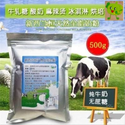 全脂奶粉麻辣烫专用 商用做酸奶500克2000g牛轧糖烘焙无糖奶粉