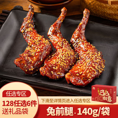 【四川特产】香辣兔前腿吃肉