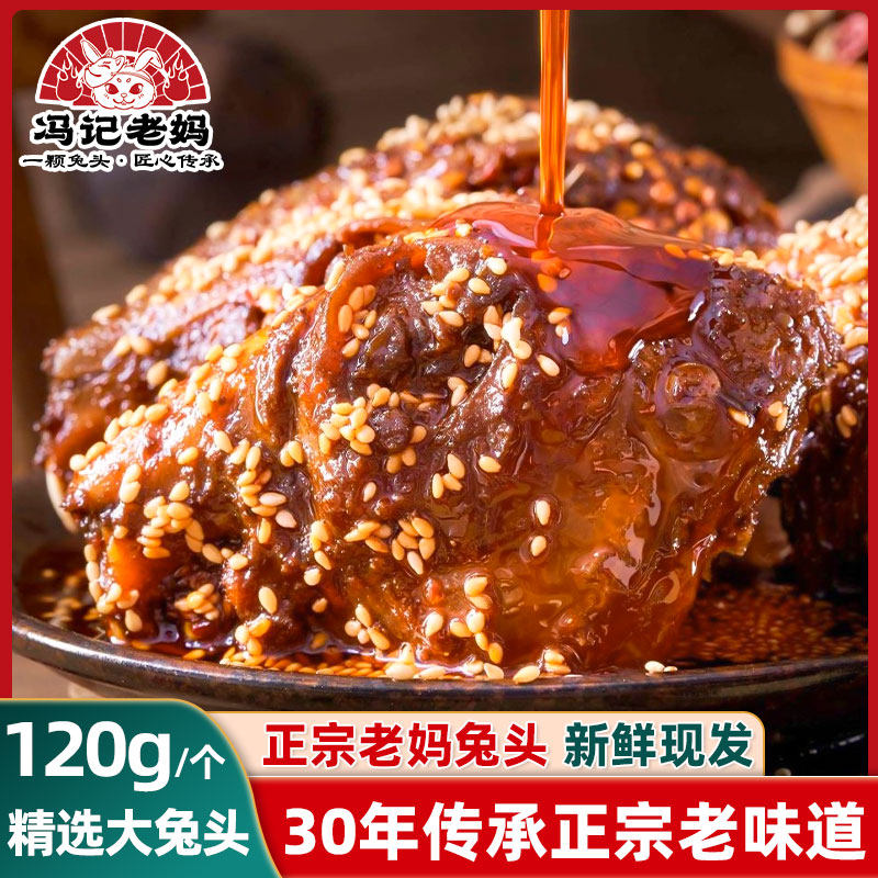 双流冯记老妈兔头麻辣兔头小吃现做四川成都特产28年网红老店