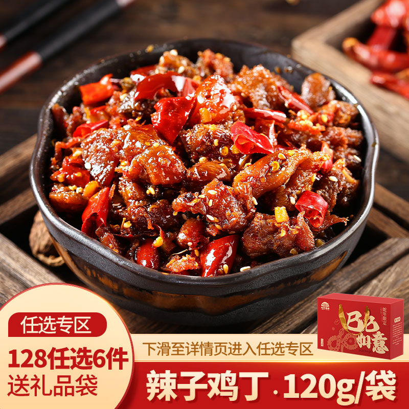【128任选6件】双流冯记老妈四川冷吃辣子鸡丁四川特产麻辣小吃