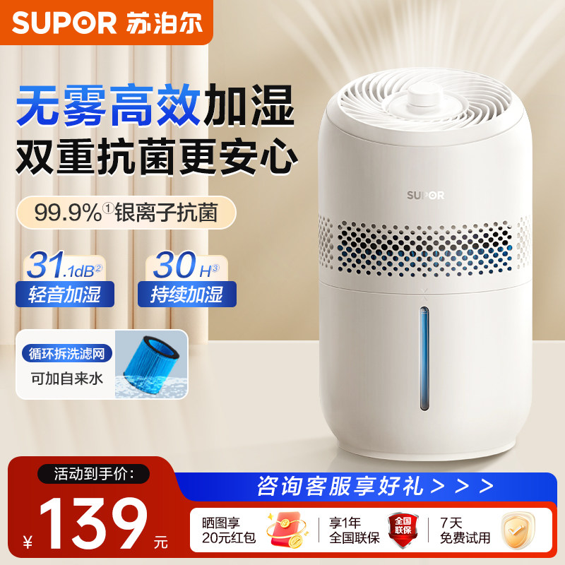 苏泊尔无雾加湿器家用卧室轻音