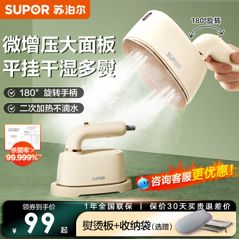 苏泊尔手持挂烫机咨询更优惠