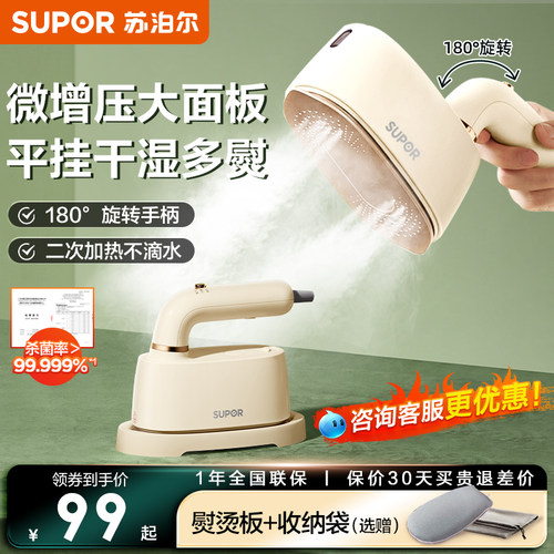 苏泊尔手持挂烫机咨询更优惠