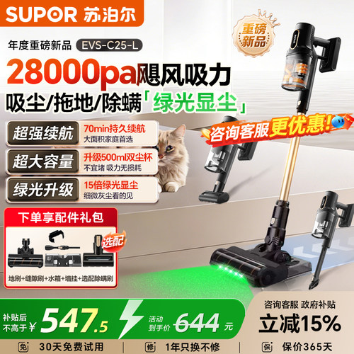 【重磅新品】苏泊尔无线吸拖一体