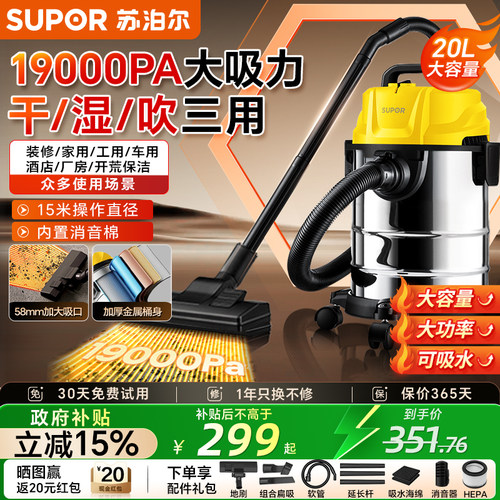 苏泊尔桶式大吸力工业家用吸尘器