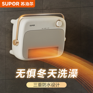 苏泊尔浴室取暖器家用冬天加热器暖风机神器洗澡间卫生间专用暖气