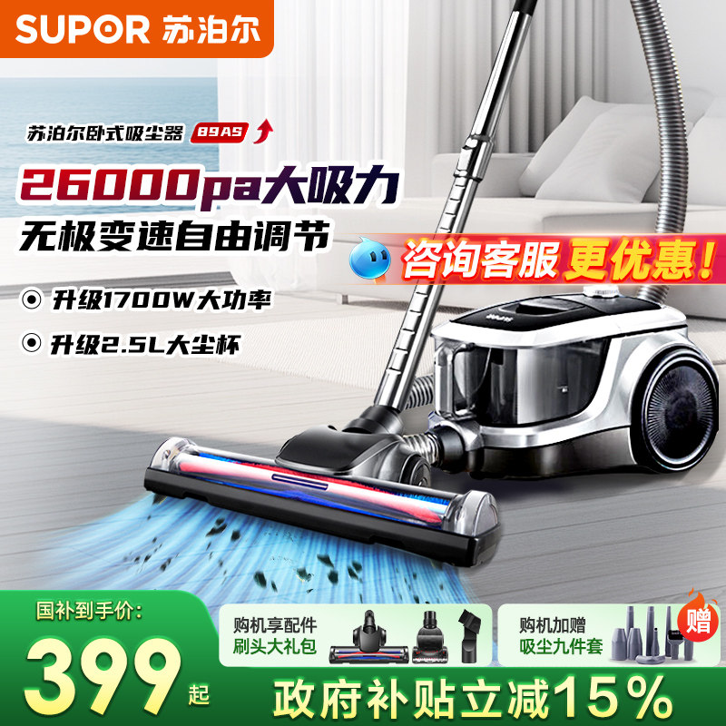 2025新款苏泊尔吸尘器家用大吸力手持卧式强吸猫毛地毯美缝89AS