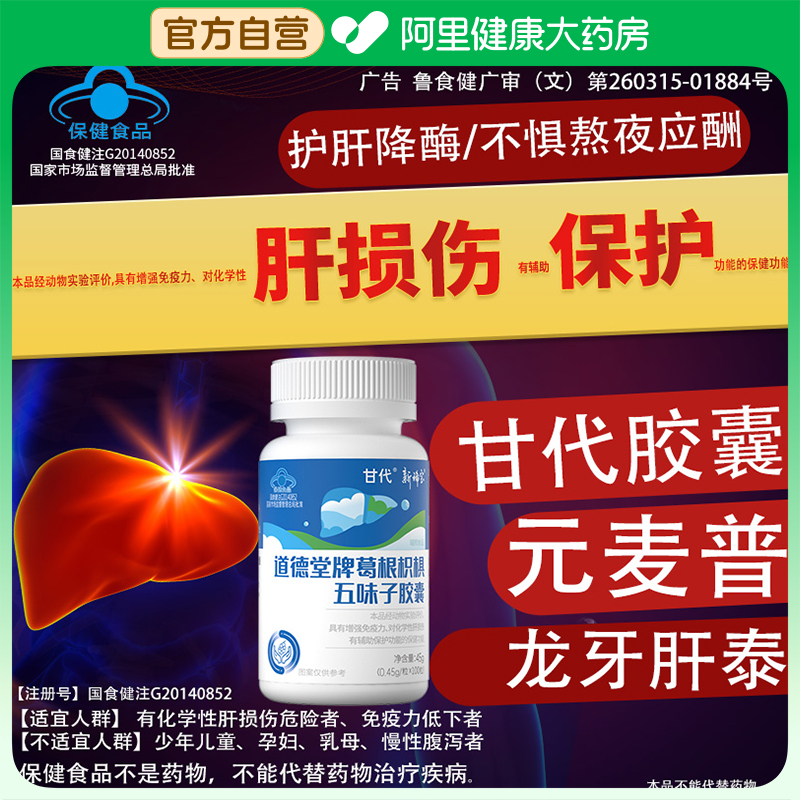 甘代胶囊元麦普龙牙养葛根护肝片