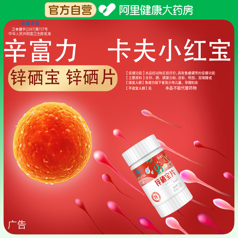 精辛富力锌硒宝片男性备孕左尼丁生提高子质量活力卡夫小红补勃安