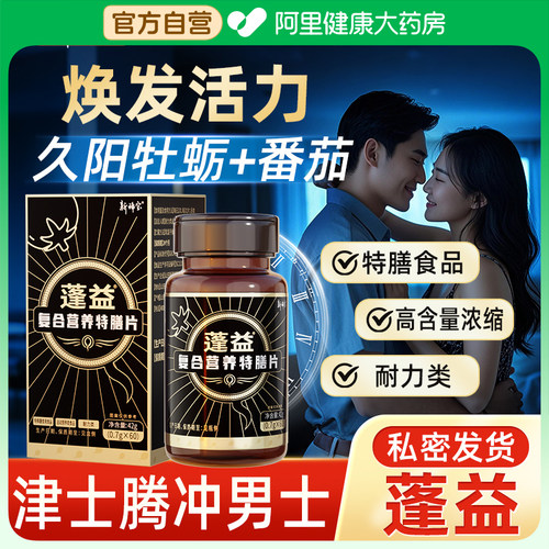 蓬益久阳正泰牡蛎肽精片金诺辛宝