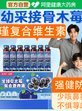 黑解接骨幼采木莓艾普饮口服液富锌牛脾肽梅活瑾复合多维c生素