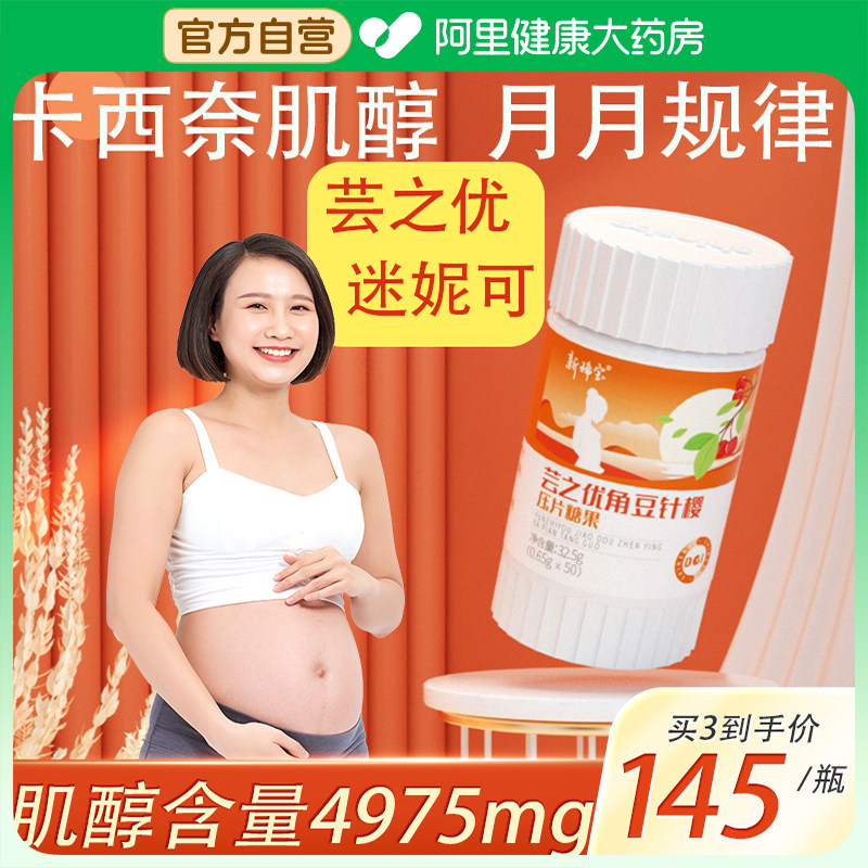 芸之优非维b8帕迷生妮可安肌素醇润巢仔月调舒手性卡西奈小粉宝卵,保健食品/膳食营养补充食品,其他膳食营养补充剂,淘宝优惠券,粉丝福利购,淘宝优惠卷