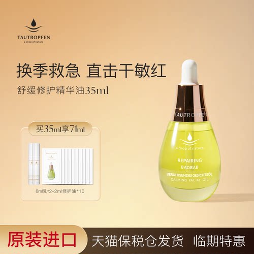 天露芬舒缓修护干敏肌可用精华油