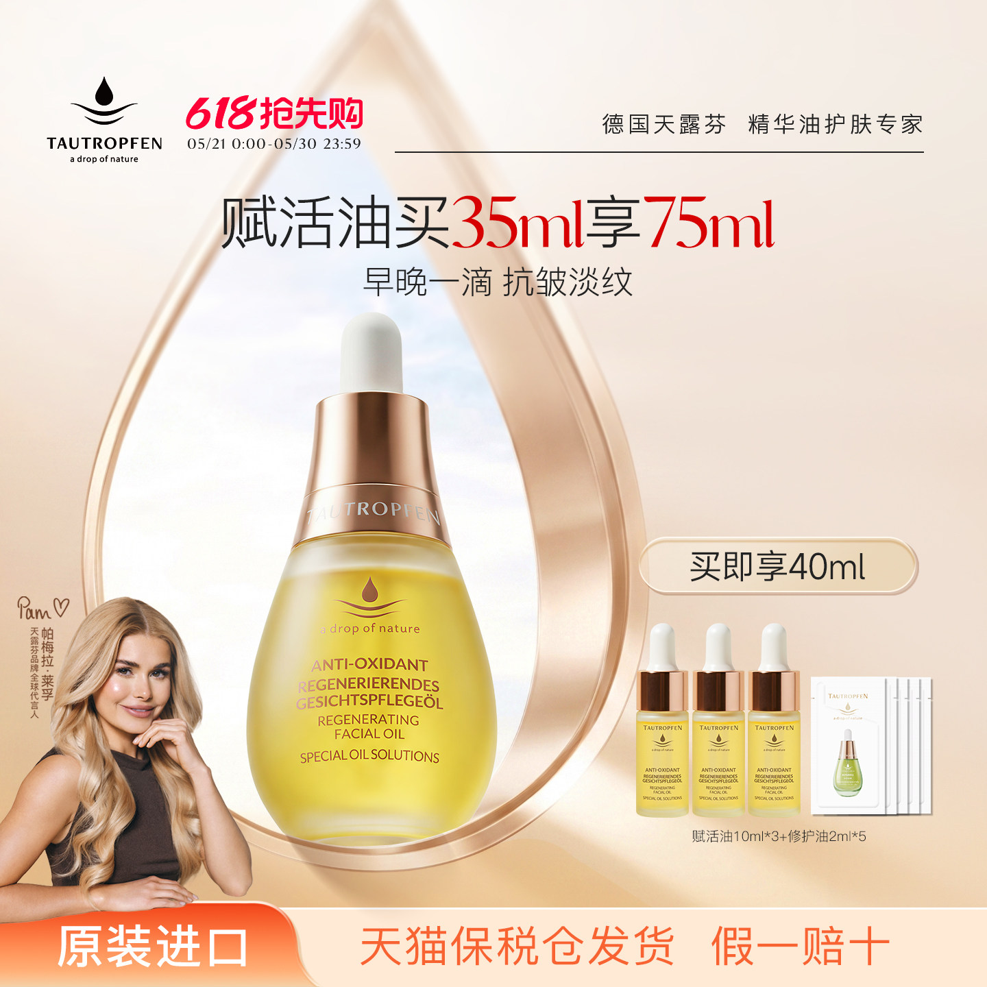 天露芬精华油抗皱精华滋润保湿