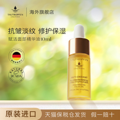 天露芬面部精华油轻薄好吸收