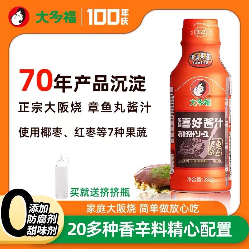 大多福喜好酱汁日本大阪烧酱汁广岛烧酱好味沙司煎蛋多用早餐酱料图片