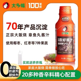 大多福喜好酱汁日本大阪烧酱汁广岛烧酱好味沙司煎蛋多用早餐酱料