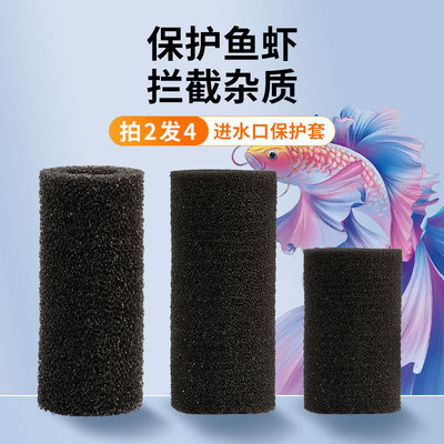 防吸小鱼保护套过滤器专用