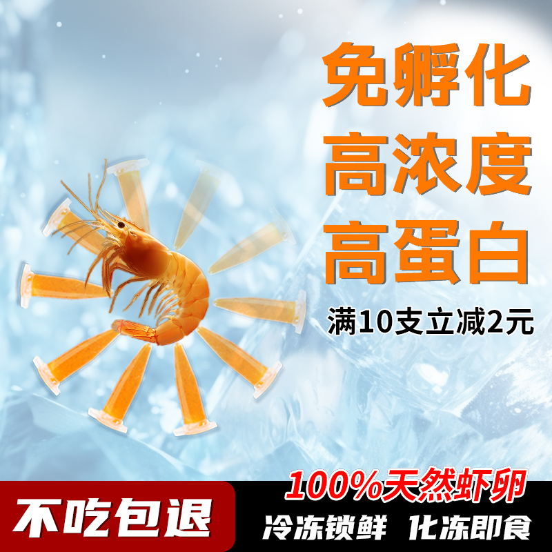 脱壳丰年虾卵可孵化冷冻鱼食孔雀鱼斑马小型鱼饲料水母鱼苗喂食器