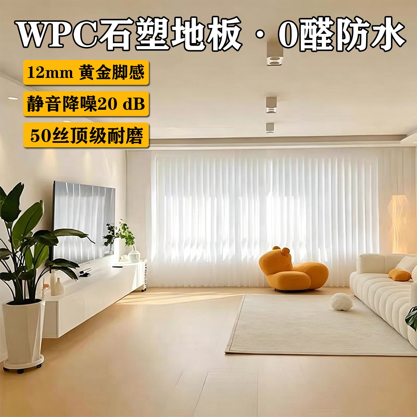 艾特肯WPC石塑复合地板