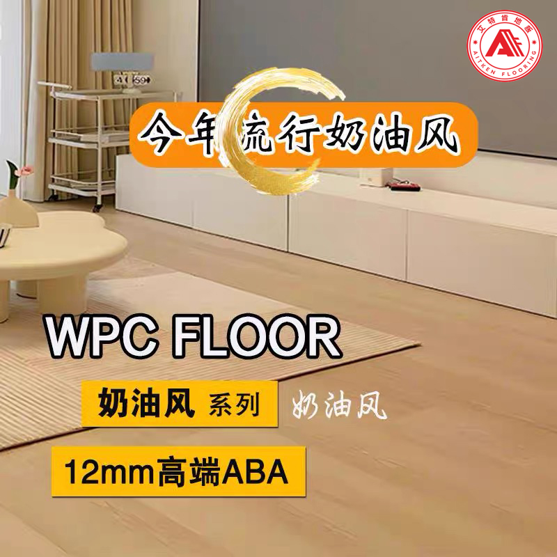艾特肯新型WPC石塑地板
