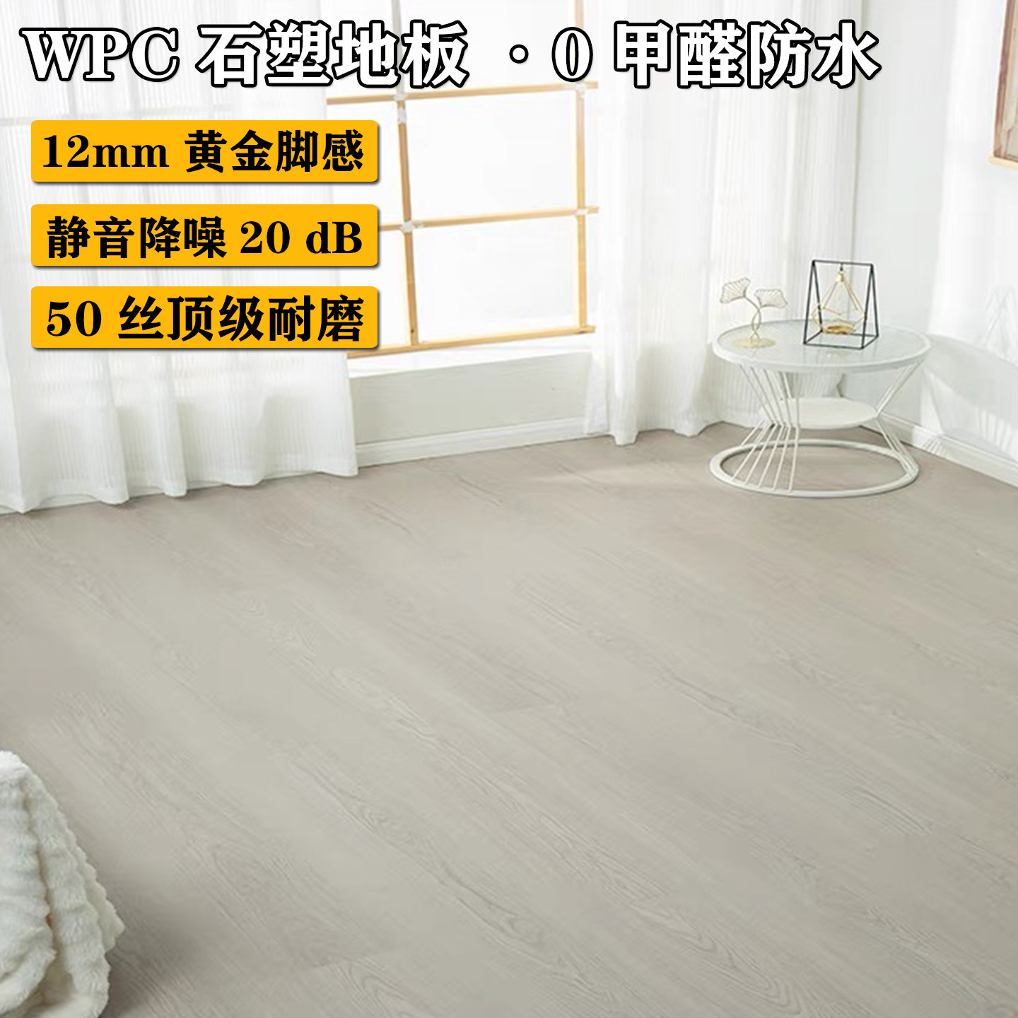 艾特肯12mm厚WPC石塑复合地板