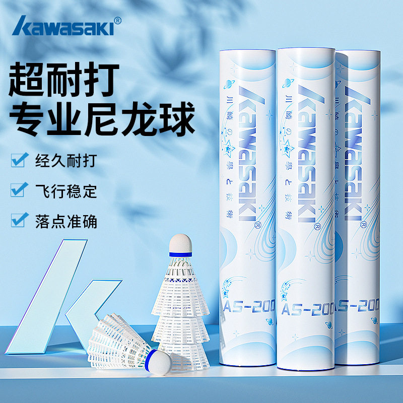 kawasaki川崎正品尼龙羽毛球比赛训练系列耐用弹力耐打12/6只装球