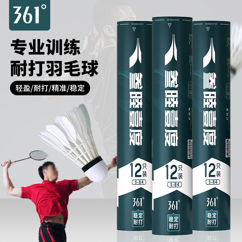 361°正品羽毛球耐打12只桶装鹅毛用球室外比赛训练套装稳定软木