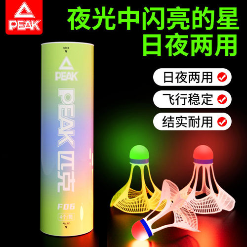 匹克正品专业防风超耐打球头发光尼龙羽毛球户外训练稳定飞行夜光