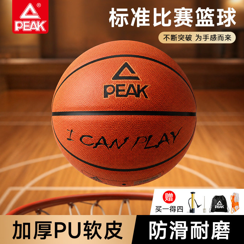匹克PU篮球7号成人比赛室内外防滑耐磨水泥地青少年标准七号球