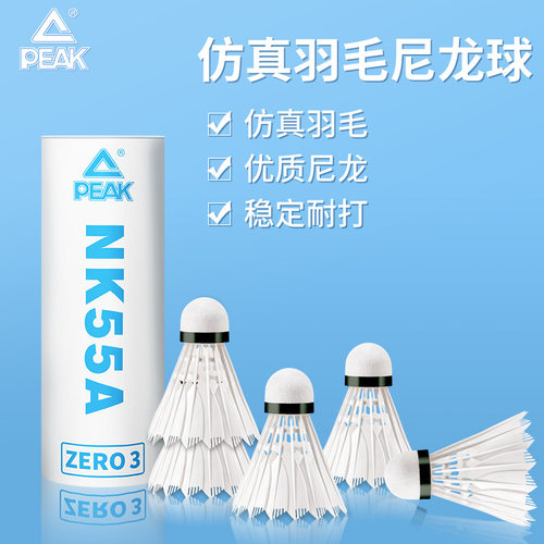 匹克耐打仿真尼龙羽毛球台纤头稳定飞行12只装中小学生精品训练球